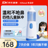 希诺舒（HINASAL）洗鼻器 儿童电动喷雾生理盐水雾化过敏性鼻炎花粉鼻腔冲洗器