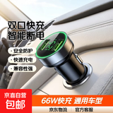 车载充电器一拖三双USB快充66W大功率智能充满断电保护兼容12V24V通用车型多功能车充不带线