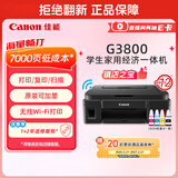 佳能（Canon）G3800可加墨彩色喷墨学生打印机无线家用作业/照片打印大印量打印复印扫描多功能一体机