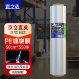 宜之选PE缠绕膜打包膜50cm*350m膜净重2.9kg 单卷 搬家包装膜拉伸膜防水捆包工业膜大卷足米足重