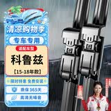 欧积无骨雨刷雨刮器15-18款/科鲁兹(含两厢款)原厂尺寸雨刮片(一对)