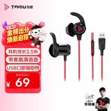 钛度TG10星鲨 游戏耳机 入耳式有线usb口线长2.5米高清语言 耳麦台式笔记本三角洲行动 红黑色