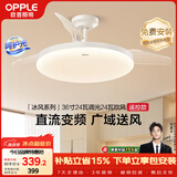 欧普照明（OPPLE）风扇灯吊扇灯多档调色空调搭子电风扇照明餐厅厨房卧室36寸冰风白