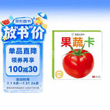 宝宝认知卡 果蔬卡（两版随机发）0-3岁婴儿早教彩色卡2岁宝宝撕不烂婴幼儿早教卡科学启蒙宝宝认知识物卡婴幼儿启蒙书籍认知大卡 
