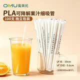 奥美优一次性吸管PLA可降解耐高温儿童饮料奶茶独立包装6*190mm 100支