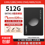 LOENKN固态硬盘SSD2.5寸台式机笔记本电脑pc固态硬盘SATA3.0接口游戏办公存储系统固体硬盘 512GB