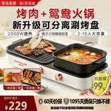 摩兰德德国品牌烤肉电烤盘火锅烤涮一体多功能两用电烧烤炉无烟家用室内火锅双区控温分体式可拆洗烤串机 【适合2-6人】可拆卸丨分区控温丨不粘底 1层 可分离烤盘丨独立双温控丨多功能烹饪