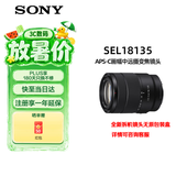 索尼（SONY）E 18-135mm F3.5-5.6 OSS APS-C画幅中远摄变焦镜头 SEL18135(拆机版）
