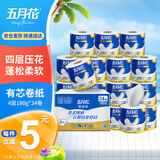 五月花（May Flower） 有芯卷纸 4层180克*24卷 厕所卫生用纸柔软韧压花厚实 整箱装