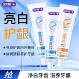舒客专效美白去渍护龈牙膏 亮白牙齿 3支共360g 混合口味新旧随机发