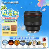 佳能（Canon）RF 85mm F1.2 L USM 滤镜防护套装