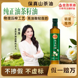 金浩（JINHAO）【保真山茶油】纯正山茶油茶籽油 248ml 一级压榨食用油