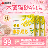 鳥語花香纯木薯猫砂豆腐猫砂除臭剂杀菌去尿味植物防臭混合膨润土