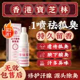 关德兴香港宝芝林止汗露男女士专用去腋下狐臭异味根除止汗喷雾净味香体