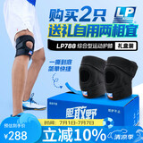 LP788轻便运动护膝综合稳定防护羽毛球排球跳跃半月板均码两只