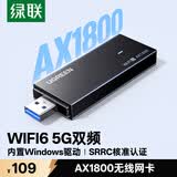 绿联USB无线网卡WiFi6 智能免驱AX1800 双频5G网卡 台式机专用WiFi接收器主机网络发射器