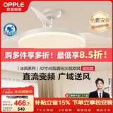 欧普照明（OPPLE）风扇灯遥控空调搭子照明Ra98餐厅卧室电风扇护眼低噪42寸 冰风白
