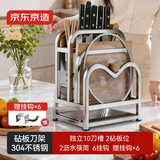 京东京造 银骑士刀架Pro 刀具收纳多功能菜板锅盖筷笼【304不锈钢】