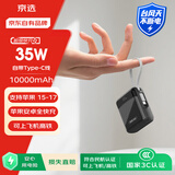 京选京东自有品牌3c认证可上飞机35W自带线充电宝黑10000毫安移动电源便携适用苹果17小米华为