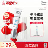 大宝眼周紧致霜15g眼霜紧致平滑保湿补水滋润眼部护肤品
