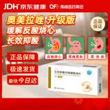 [帮卡欣] 艾司奥美拉唑镁肠溶片 20mg*28片/盒