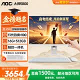 AOC电脑一体台式机触摸屏27英寸商用办公学习电脑（13代N100 16G 512G AI智能）白