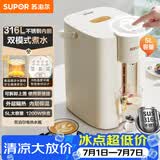 苏泊尔（SUPOR）5升大容量 家用电热水壶烧水壶开水壶电水壶 电动饮水机电热水瓶 316L不锈钢SW-50T112