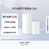 华为凌霄子母路由 Q6E 子母路由全覆盖 全屋WiFi无死角（1母1子套装）千兆路由器  无线穿墙王 电力猫