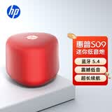 惠普（HP）S09蓝牙音响迷你低音炮家用便携音响立体声高音质音箱户外音乐播放器 红色