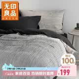 无印良品100%纯棉床上四件套全棉床单四件套 被套200*230cm 深灰速写条纹