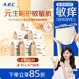ABC敏BYE益生元 甜睡裤极薄棉柔表层加长夜用安睡裤套装M-L码30片