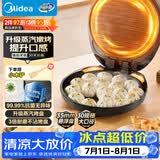 美的（Midea）电饼铛家用煎烤机烙饼锅三明治早餐机蒸汽煎烤盘 大火力烤肉薄饼机双面加热加深电饼档 JKC3051
