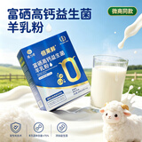 6S倍莱鲜富硒高钙益生菌羊乳粉羊奶粉 14袋*5盒【发新包装】