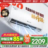 格力空调 天仪Pro 新一级能效 变频冷暖 智能WiFi 纯铜管 卧室挂机 新品升级 省电空调 天仪 Pro 1.5匹 2026年新款