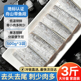纯色本味冷冻舟山带鱼段去头去尾净重3斤烧烤地标产品生鲜食材纯鱼肉
