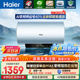 海尔（Haier）热水器电热水器3300W变频 国家补贴麦浪无垢净水洗一级能效内胆免清洗 镁棒免更换无缝内胆wifi智 80L 3300W PFA5【巨省电/免清洗/热销10w+】
