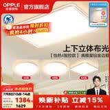 欧普照明（OPPLE）全光谱护眼客厅吸顶灯主灯大灯护眼LED吸顶灯具灯饰卧室灯餐厅 智慧光A2【3室1厅】4灯