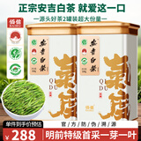 佰儒茶王奖安吉白茶绿茶叶2026年新茶特级自己喝中秋节送礼送长辈200g