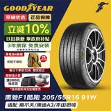 固特异（Goodyear）汽车轮胎 205/55R16 91W 鹰驰F1酷跑 适配 速腾/卡罗拉 御乘升级