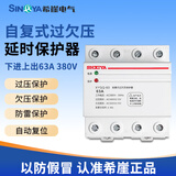 希崖三相四线380V自复式过欠压保护器超电压缺相断相开关 63A