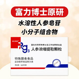 富生青春水溶性人参皂苷rg3.g35 富力教授稀有人参皂苷高吸收非rh2 120g*2盒