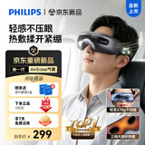 飞利浦（PHILIPS）眼部按摩仪护眼仪 热敷眼罩全包裹气囊眼睛按摩器舒缓疲劳神器送女朋友老婆礼物3207E【重磅新品】
