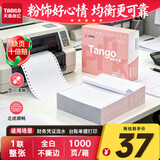 天章 （TANGO）新粉天章一联整张不撕边针式打印纸电脑打印纸发票报销单据凭证出入库单送货清单241-1全白1000页