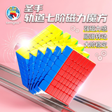 圣手轨道七阶魔方磁力7阶高阶挑战比赛专用顺滑儿童益智玩具