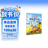 打动孩子心灵的世界经典：穿靴子的猫 儿童文学故事书课外阅读儿童文学名家名著 暑期阅读