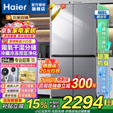 海尔（Haier）冰箱460升小红花十字对开门四开门专业超薄机身一级能效双变频风冷无霜家用电冰箱以旧换新补贴 460升超薄+阻氧干湿分储+全空间净化