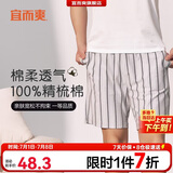 宜而爽【新疆棉】100%纯棉家居中裤男春夏居家外穿打底竖条休闲裤男 