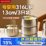 美厨（MAXCOOK）316L不锈钢碗 食品级米饭碗面碗汤碗大碗家用 洗碗机可用MCWA2836