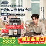 德龙（Delonghi）咖啡机 家用全自动咖啡机 冷萃版探索者欧洲进口 意式奶咖51款冷热饮品全彩触屏 ECAM450.86.T礼物