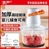 京严绞肉机家用电动绞馅机商用大容量碎肉打肉机婴儿辅食机多功能料理机搅馅搅菜搅肉机蒜泥肉沫搅拌机 白色高硅玻璃【4叶精钢刀】 辅食可用 2L